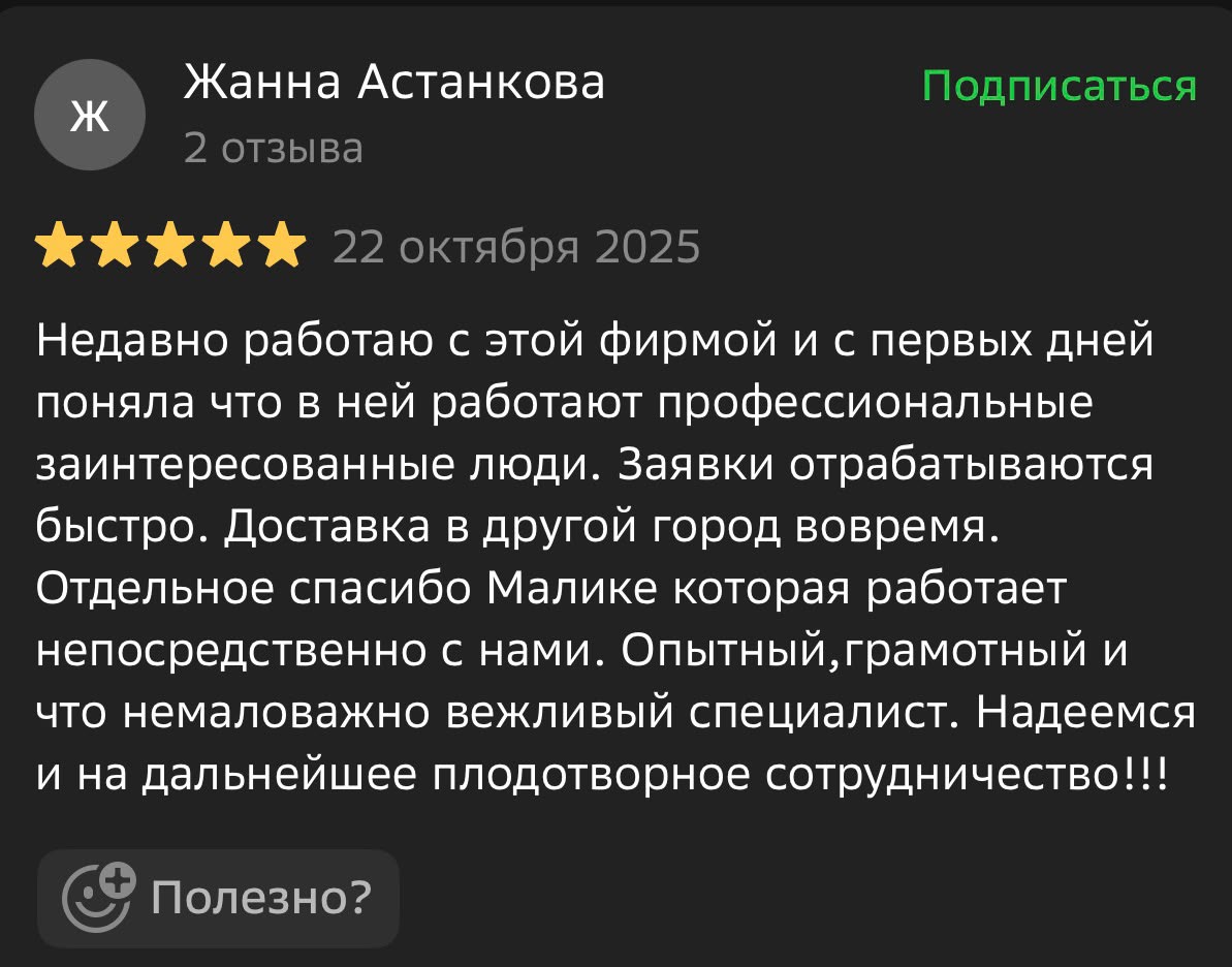 Скриншот свежего отзыва клиента VOLCANO Kazakhstan