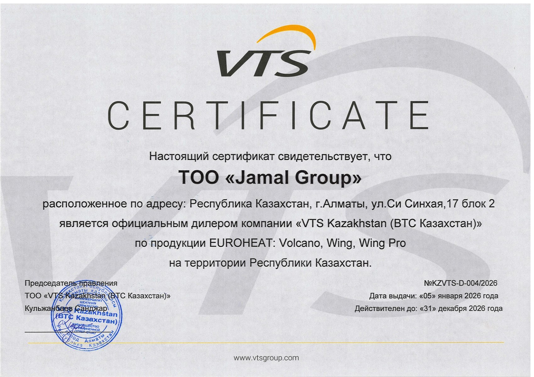 Дилерский сертификат VTS