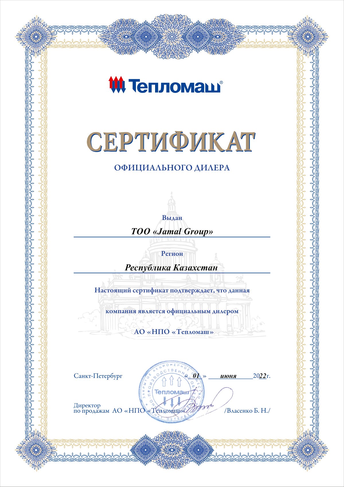 Сертификат официального дилера Тепломаш