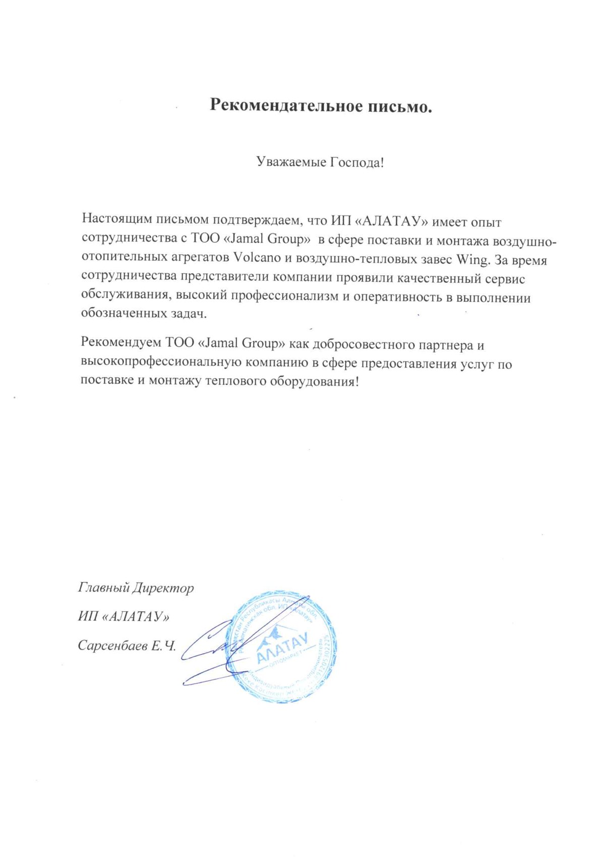 ИП «АЛАТАУ»