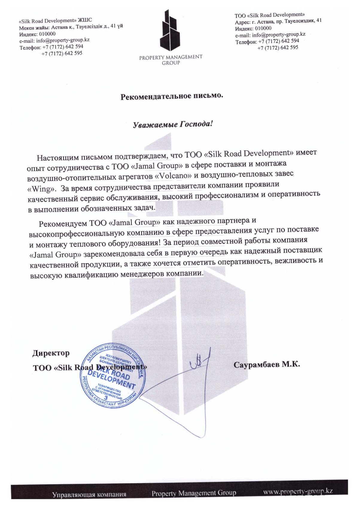 ТОО «Silk Road Development»