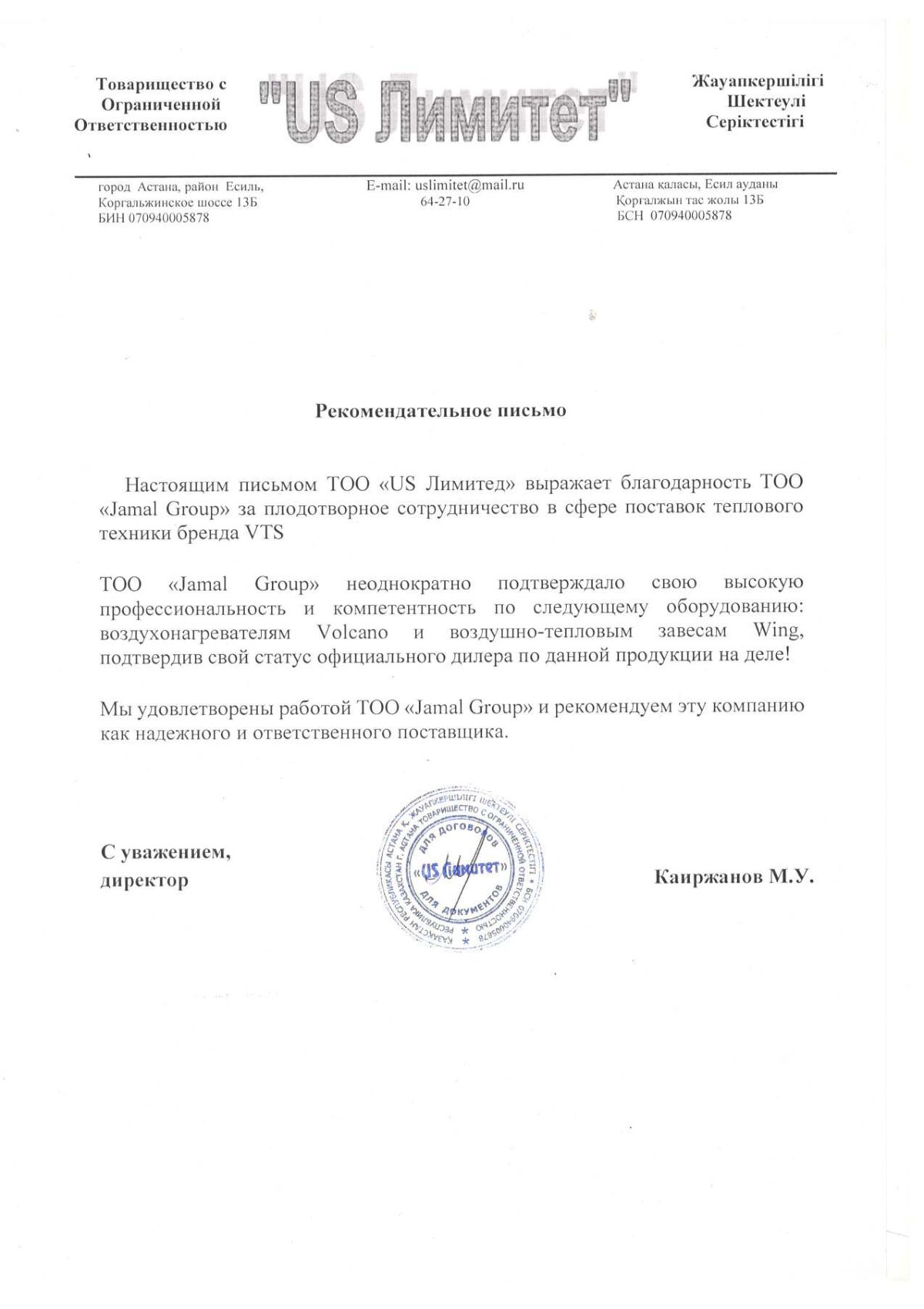ТОО «US Лимитед»